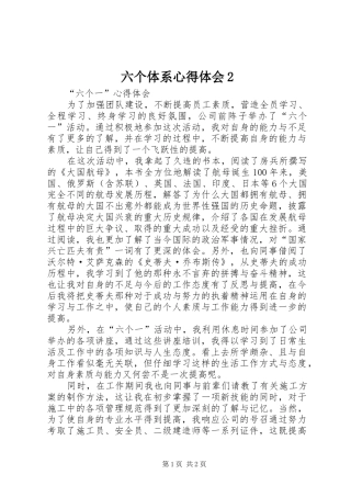 六个体系心得体会2 (3)