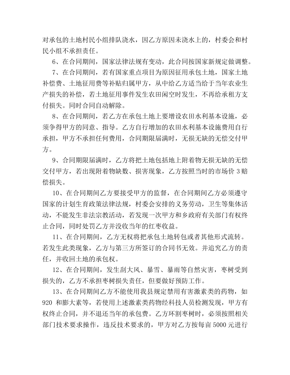 集体土地承包合同书 _第3页