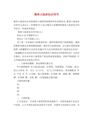 集体土地承包合同书 