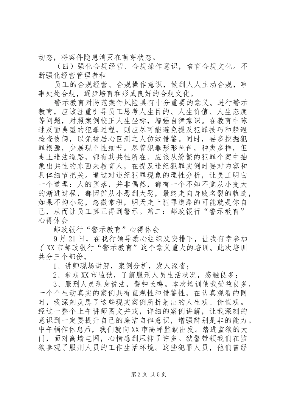 合规警示教育心得体会20XX年 (2)_第2页