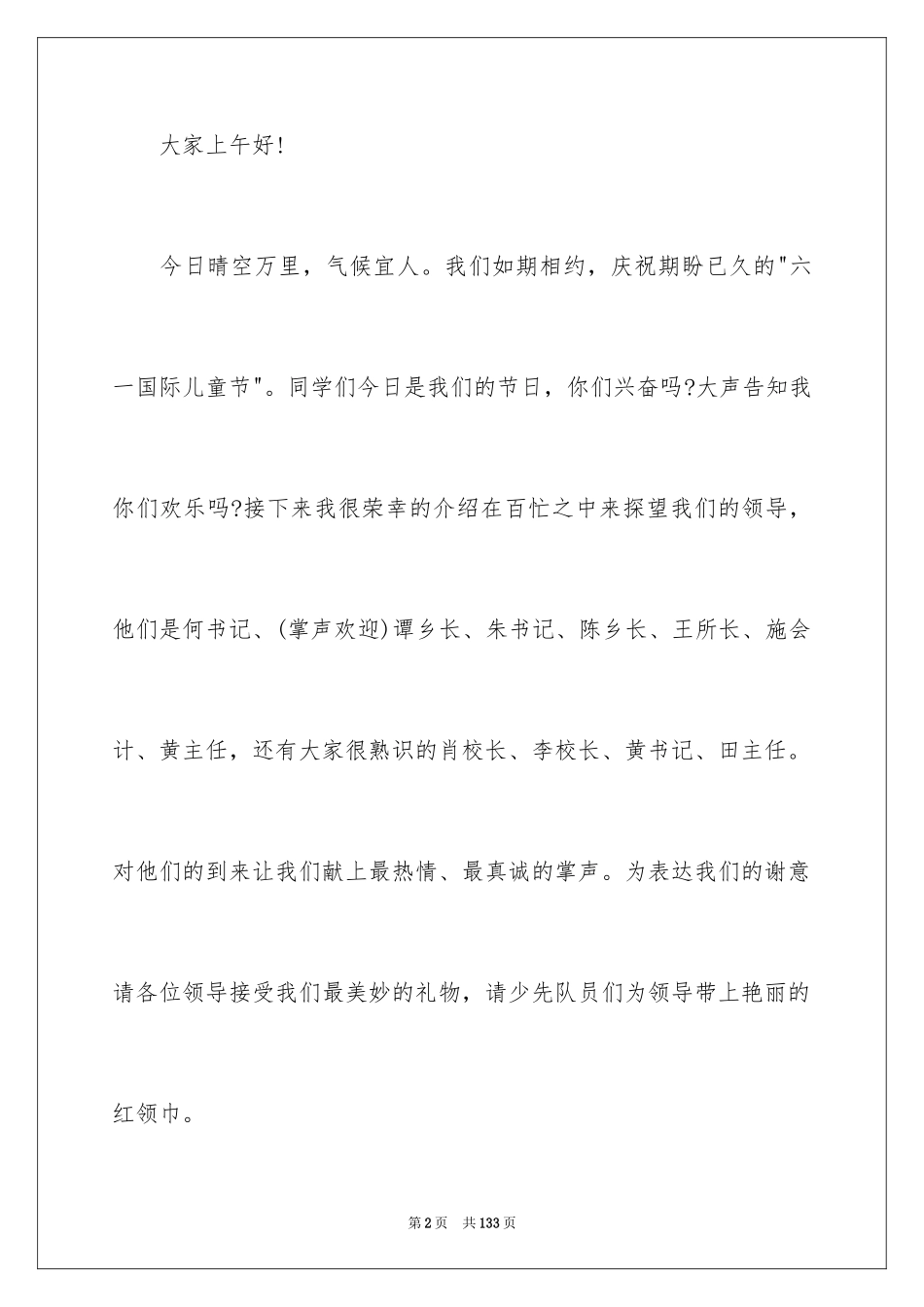 2024六一儿童节主持稿_2_第2页