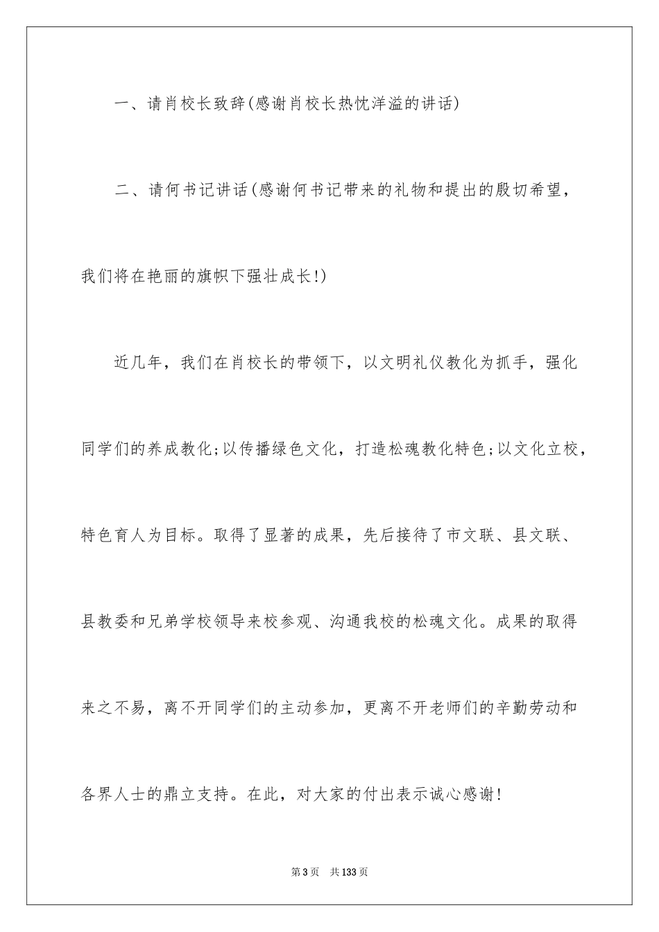 2024六一儿童节主持稿_2_第3页