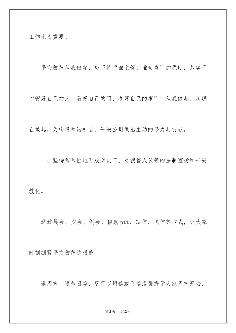 2024安全生产从我做起演讲稿_第2页