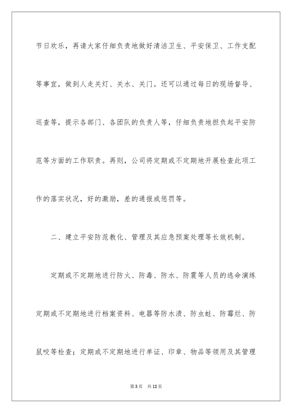 2024安全生产从我做起演讲稿_第3页