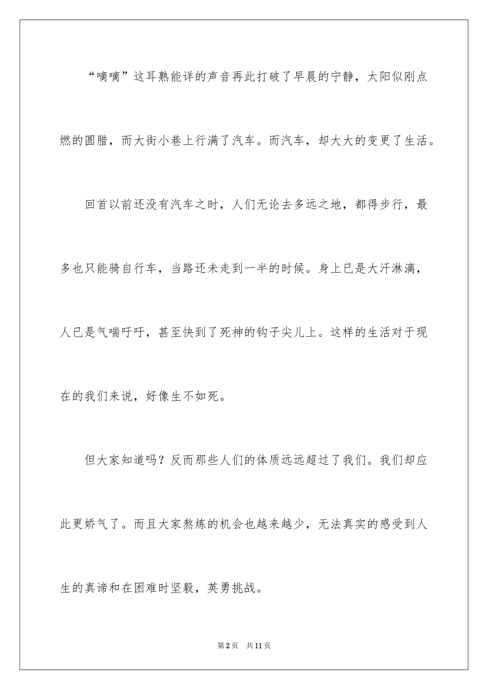 2024四年级学生作文_7_第2页