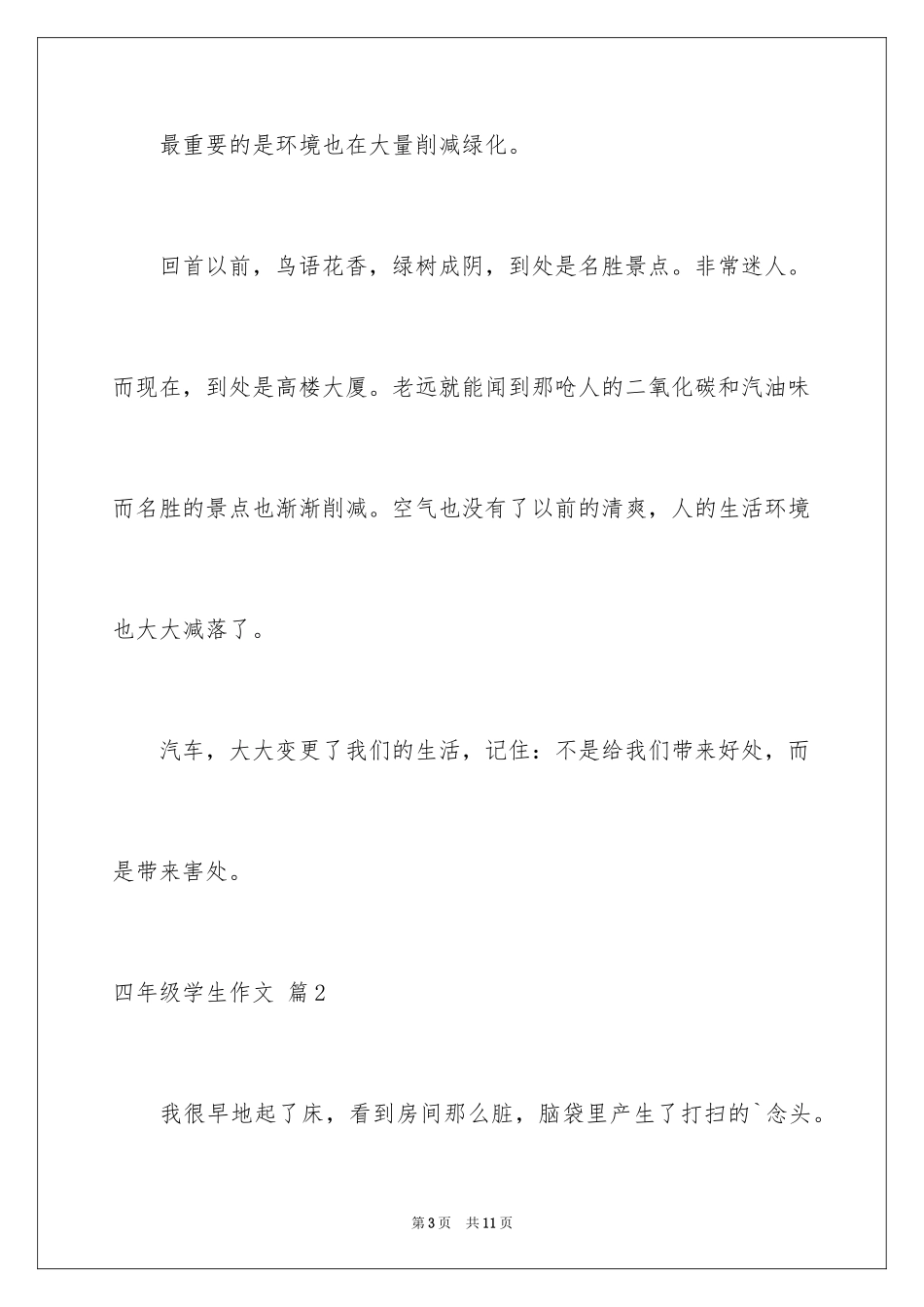 2024四年级学生作文_7_第3页