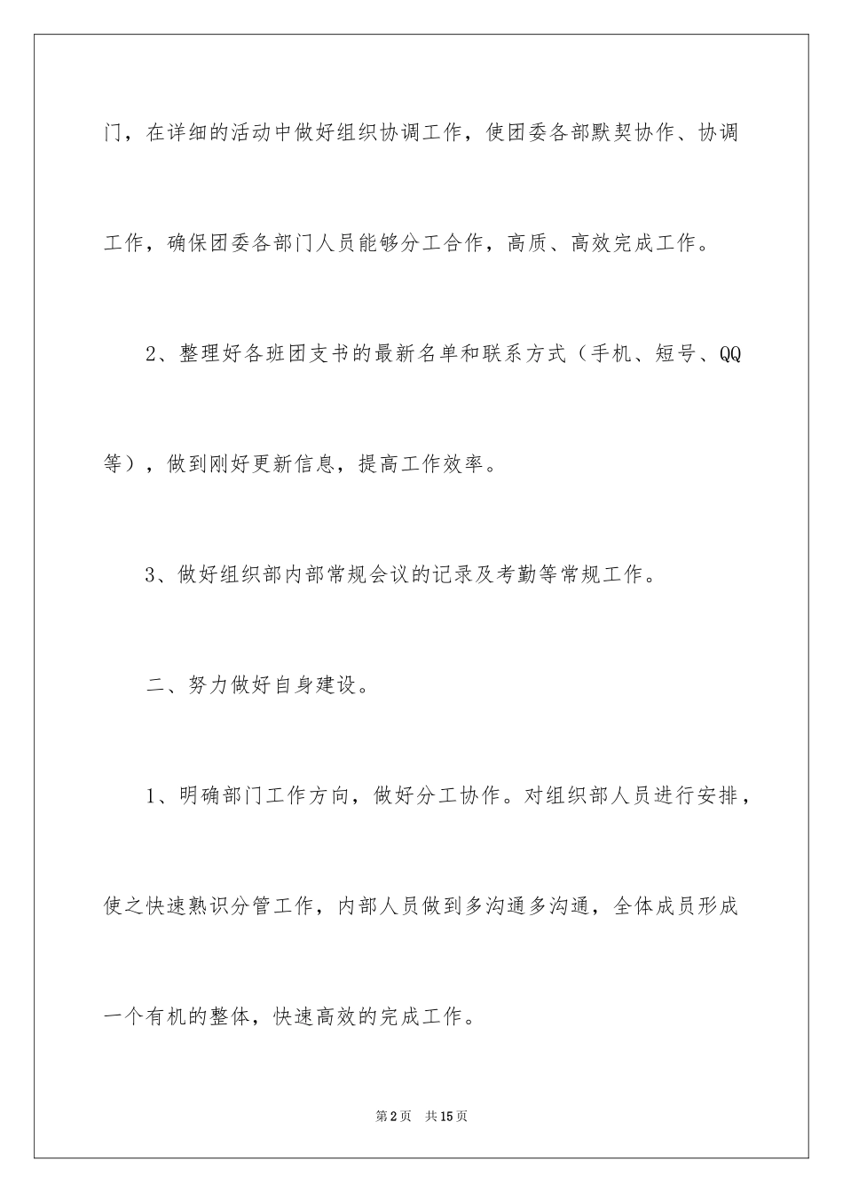 2024大学组织部个人工作计划_第2页