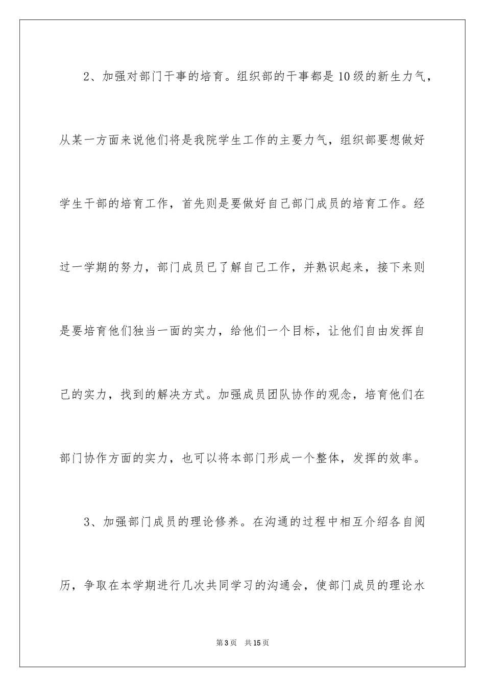 2024大学组织部个人工作计划_第3页