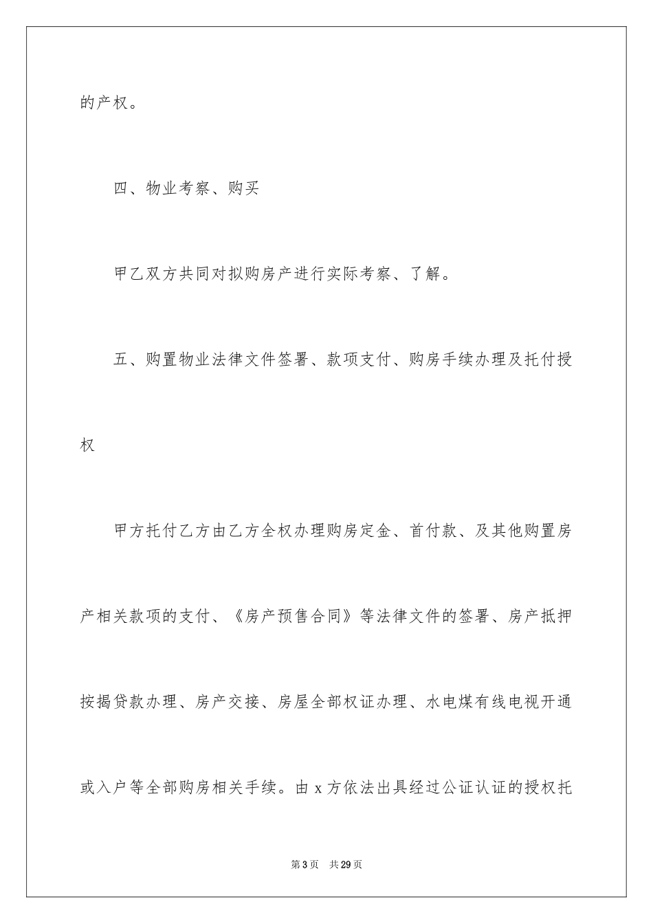 2024合伙购房协议书_4_第3页