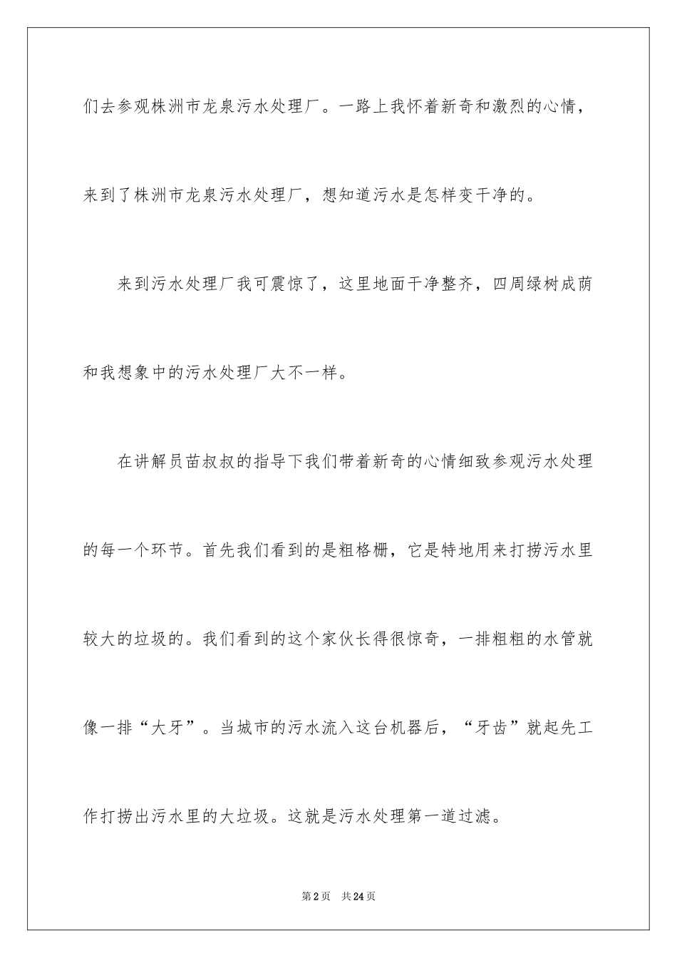 2024四年级作文_10_第2页