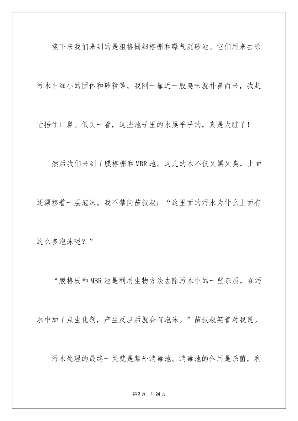 2024四年级作文_10_第3页