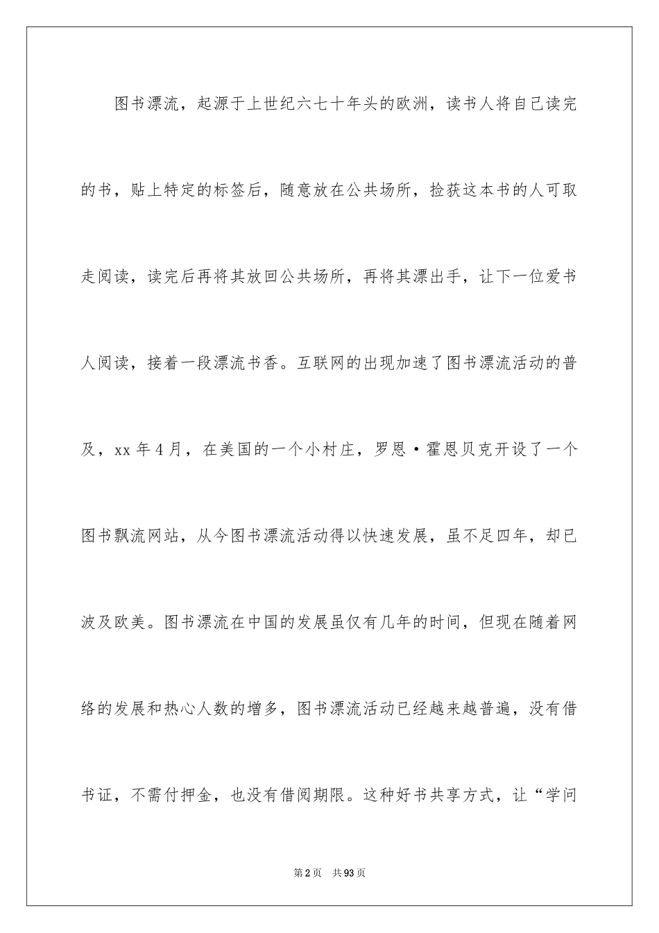 2024图书漂流活动策划书_2_第2页