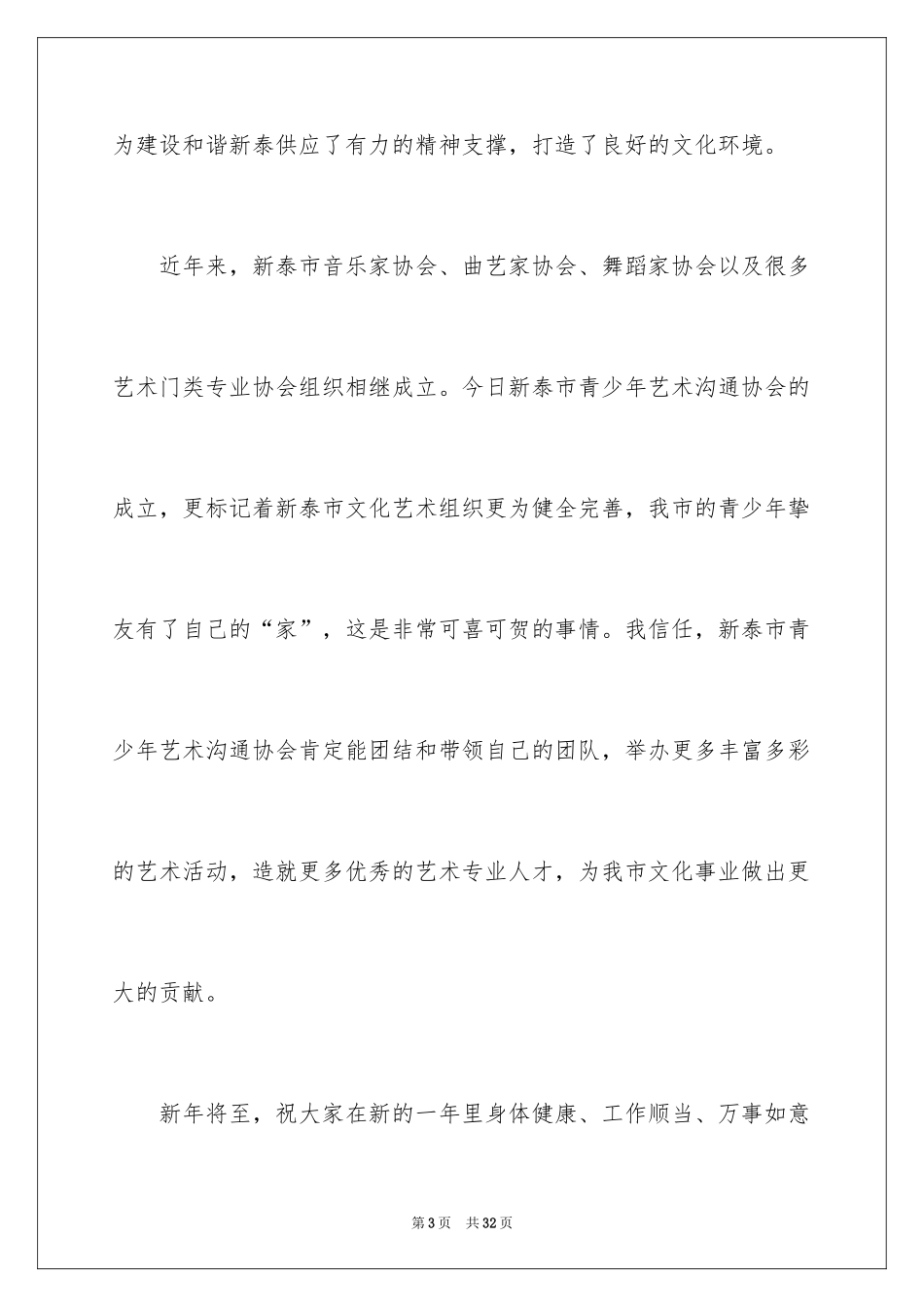 2024协会成立大会发言稿_第3页