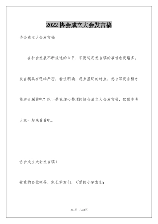 2024协会成立大会发言稿