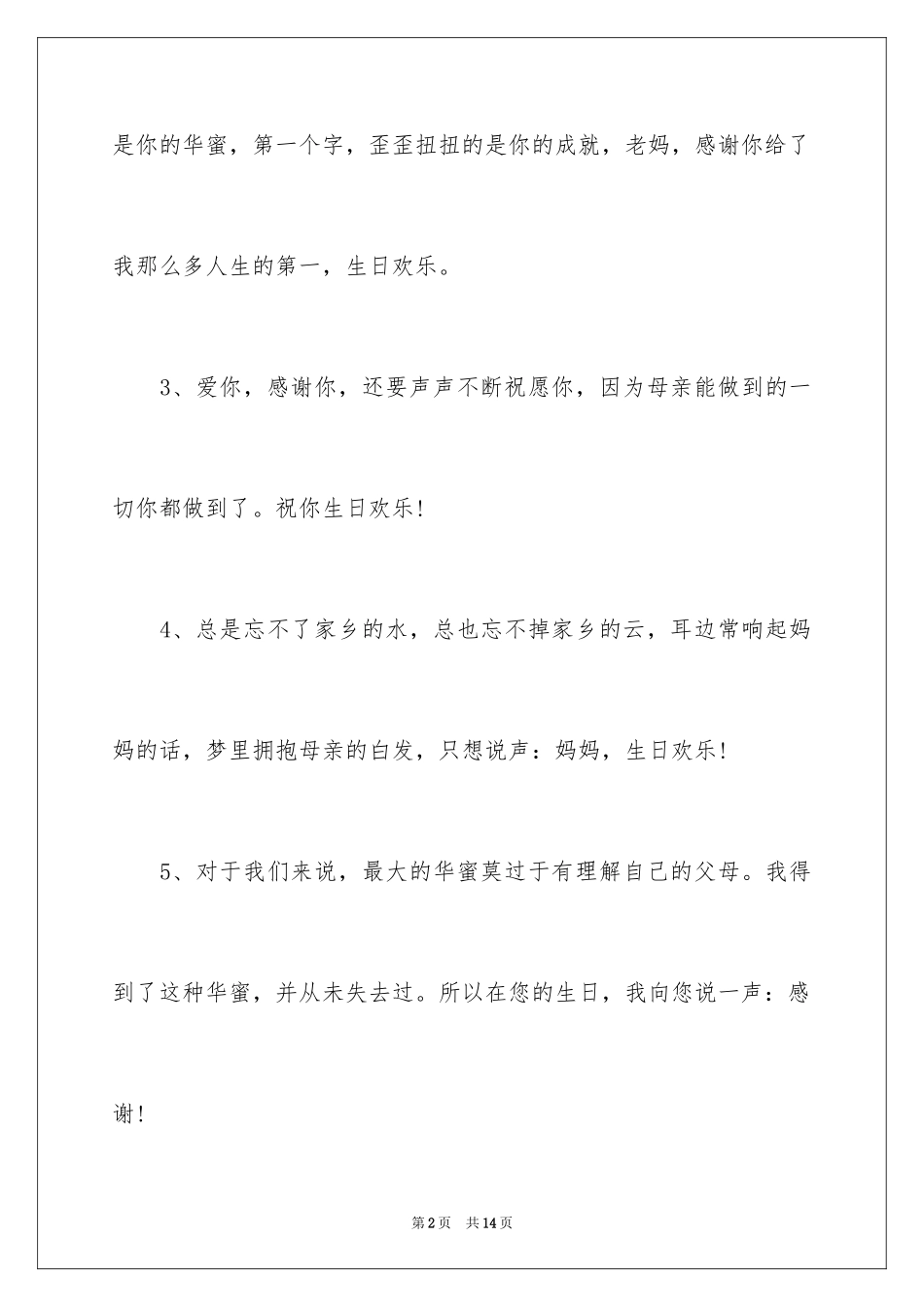2024妈妈生日祝词_第2页