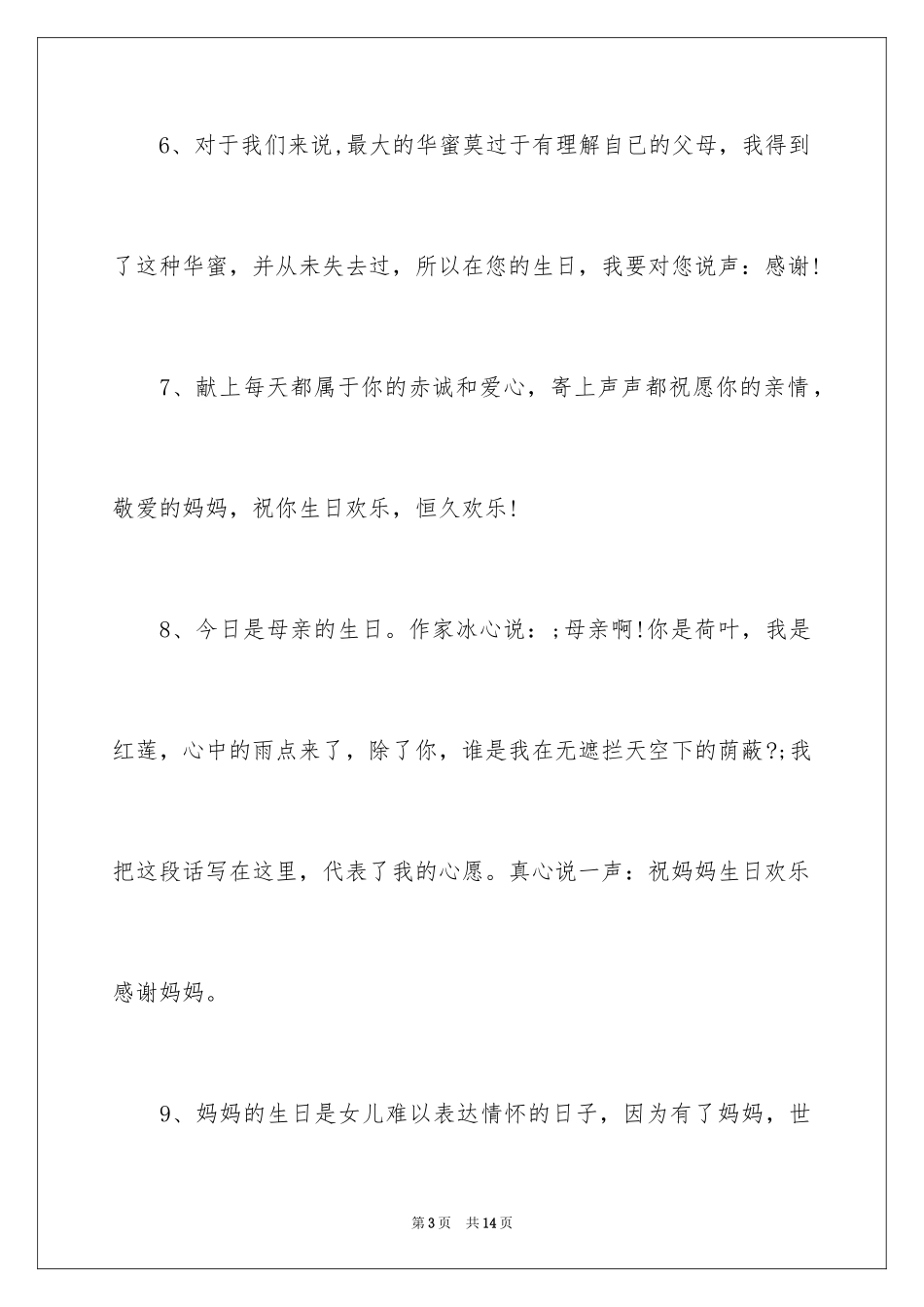 2024妈妈生日祝词_第3页