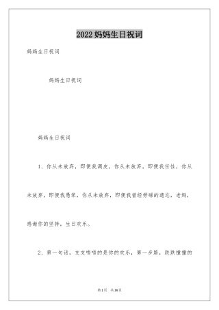 2024妈妈生日祝词