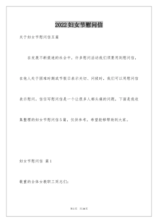 2024妇女节慰问信_48