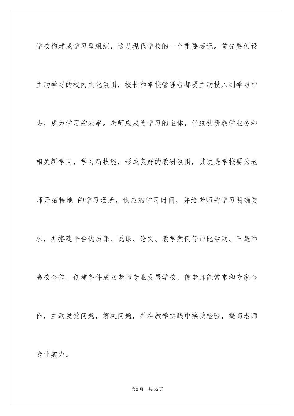 2024学校建议书_116_第3页