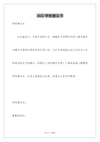 2024学校建议书_116