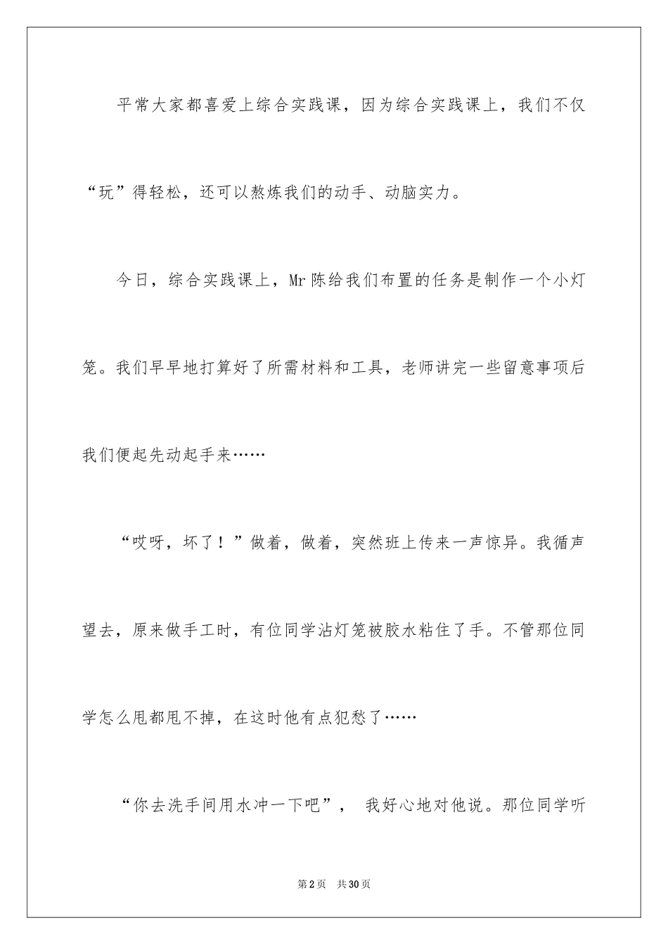 2024发生在教室里的一件事作文_3_第2页