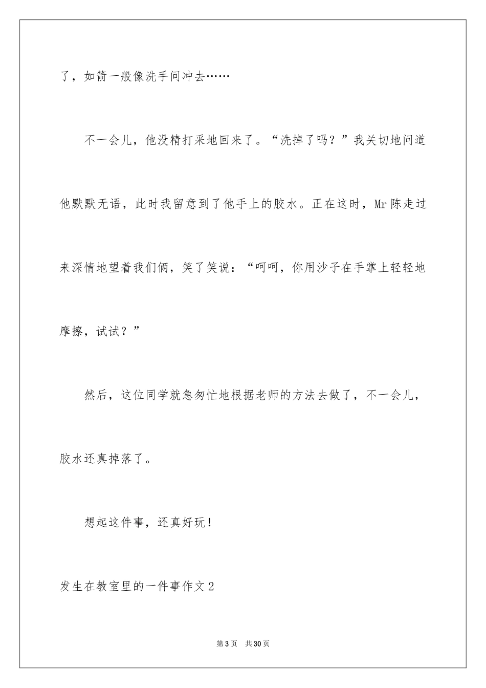 2024发生在教室里的一件事作文_3_第3页