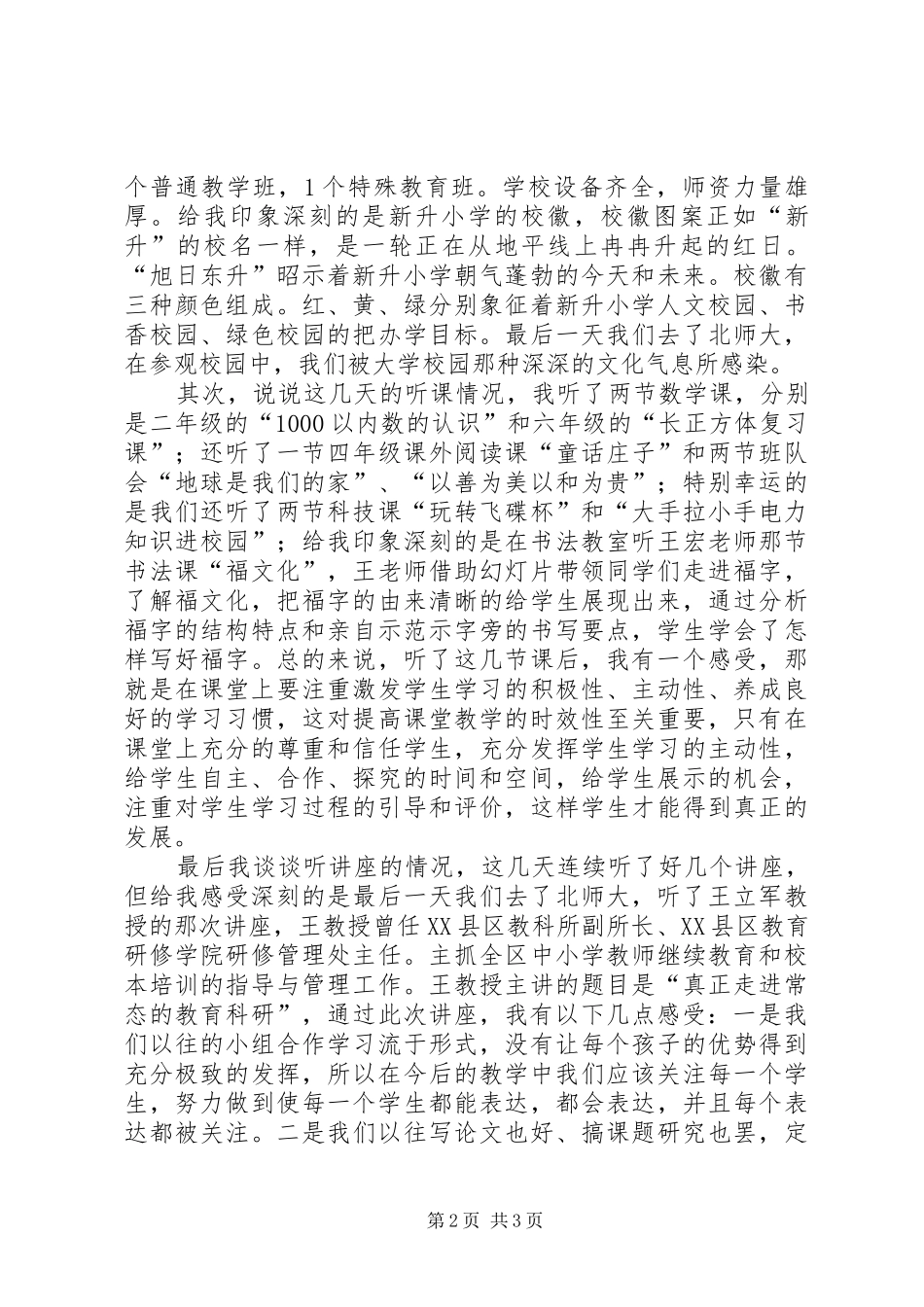伟人故居之行之心得体会_第2页