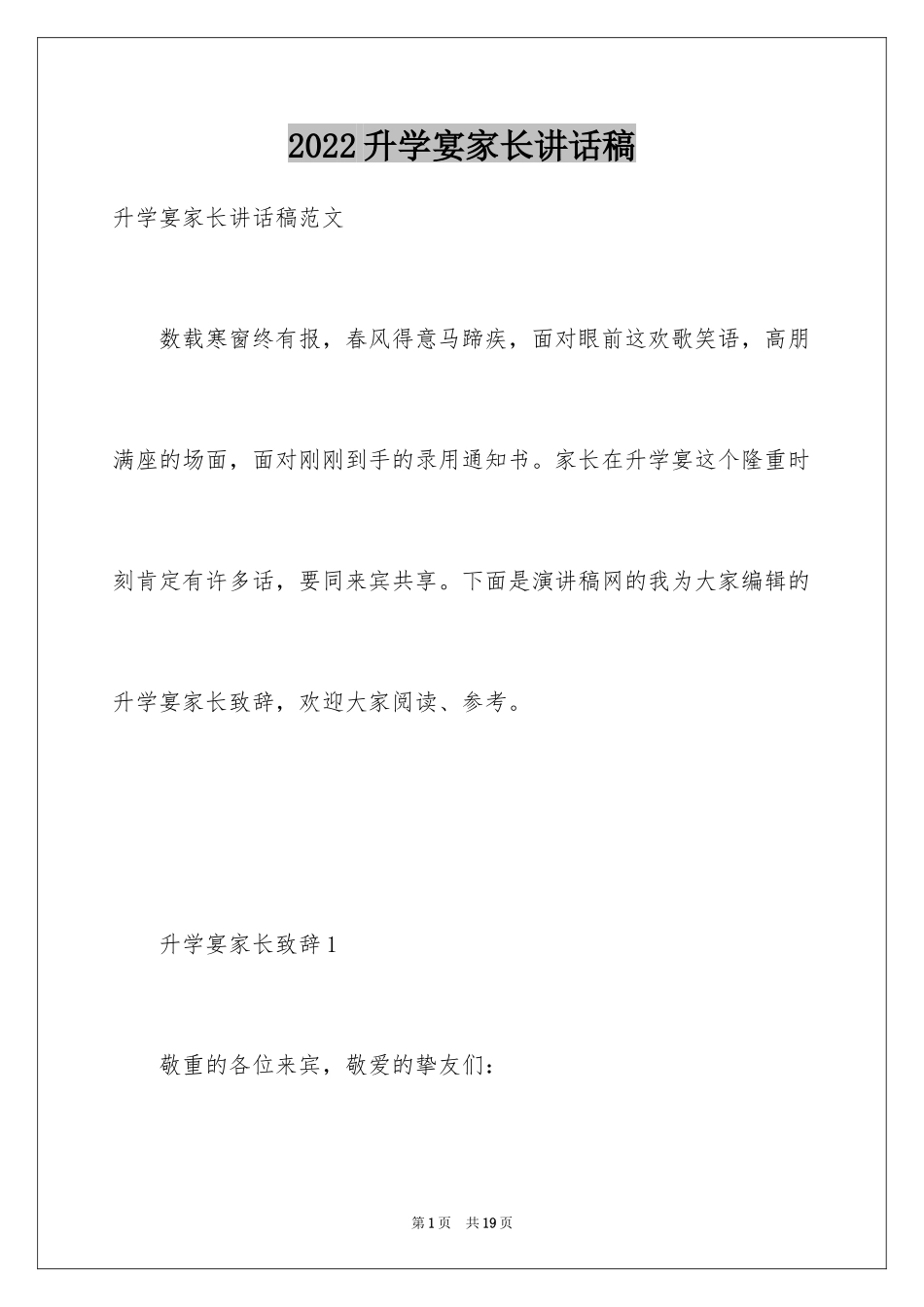 2024升学宴家长讲话稿_第1页