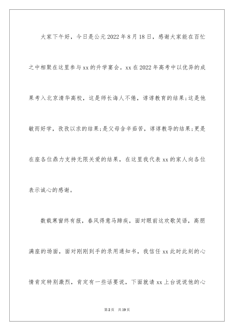 2024升学宴家长讲话稿_第2页