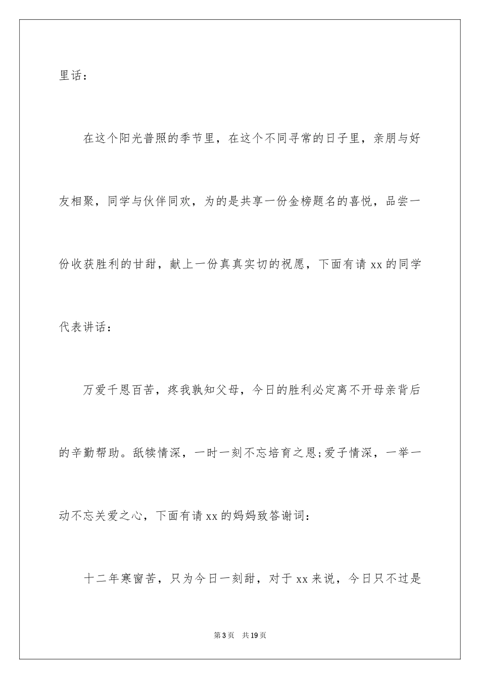 2024升学宴家长讲话稿_第3页