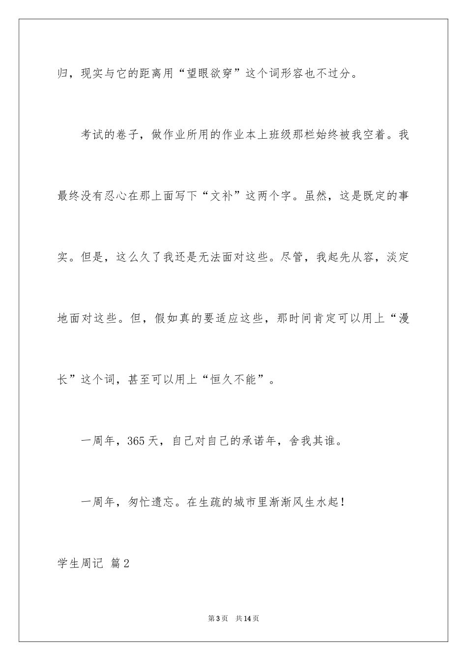 2024学生周记_57_第3页