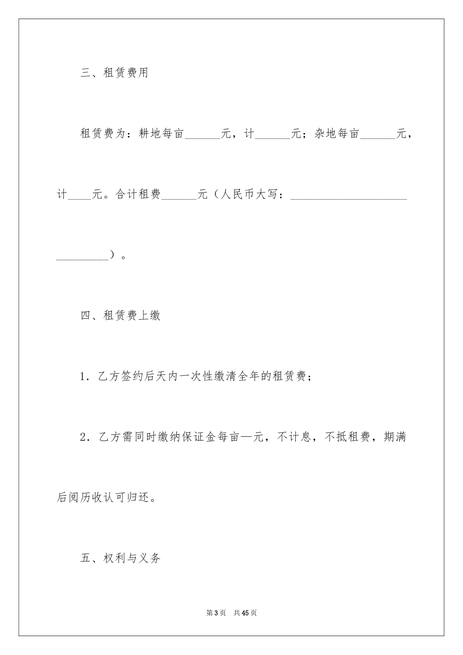 2024合租合同_6_第3页