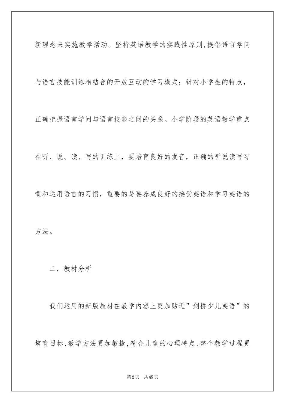 2024学期教学计划_1153_第2页