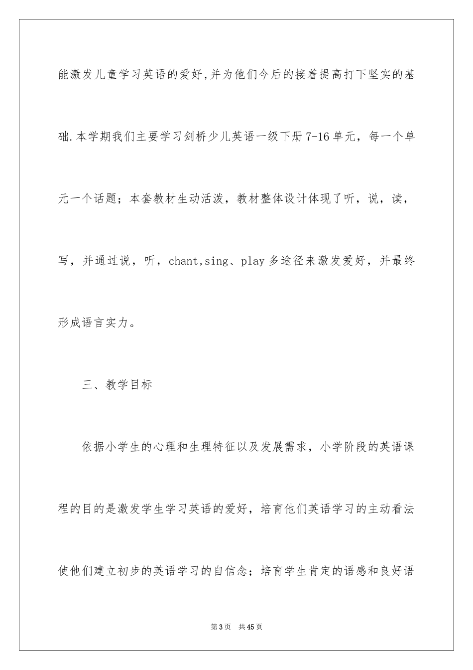 2024学期教学计划_1153_第3页