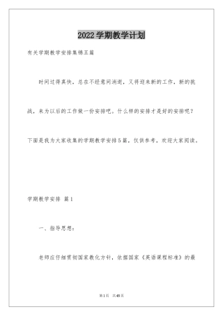 2024学期教学计划_1153