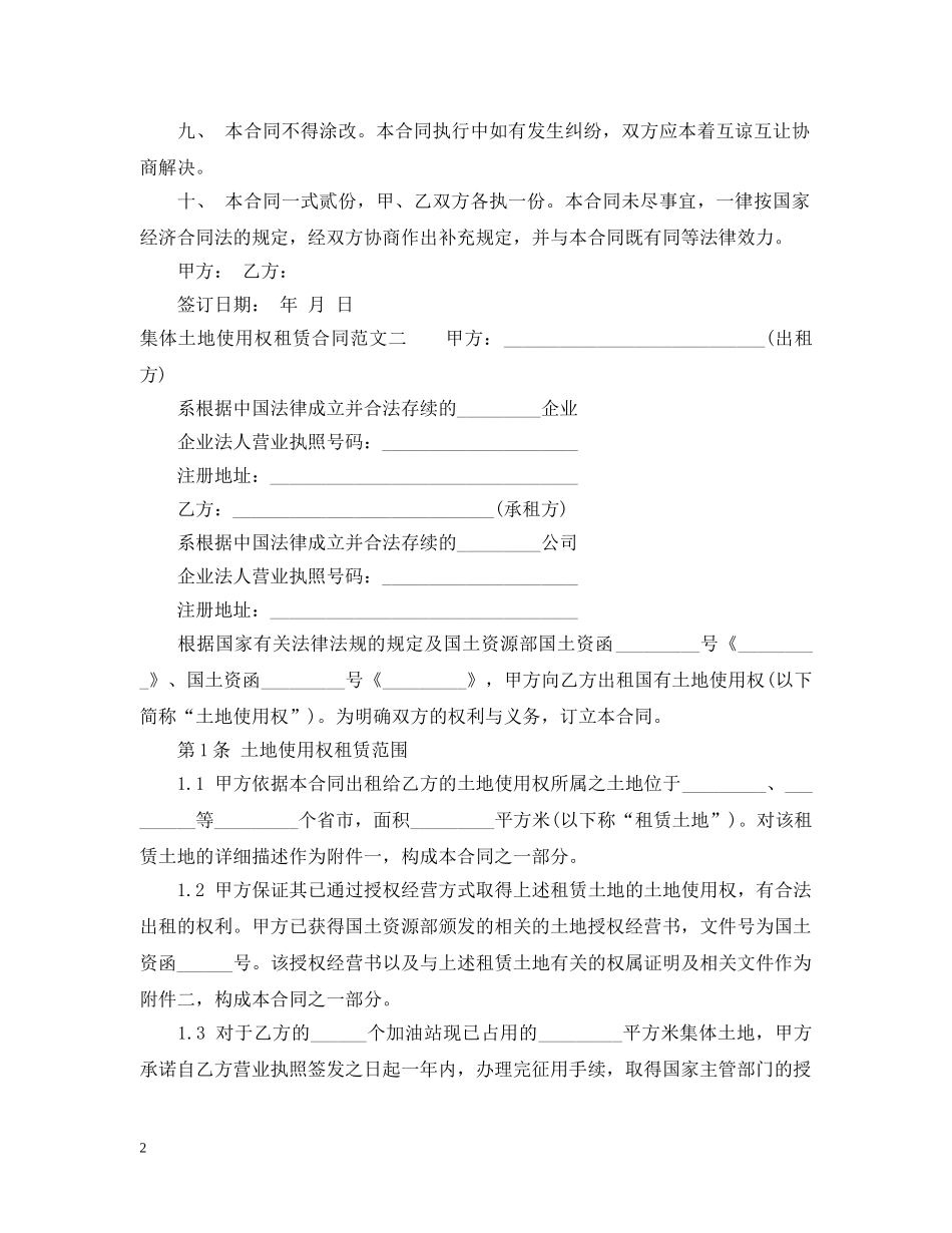 集体土地使用权租赁合同范本 _第2页