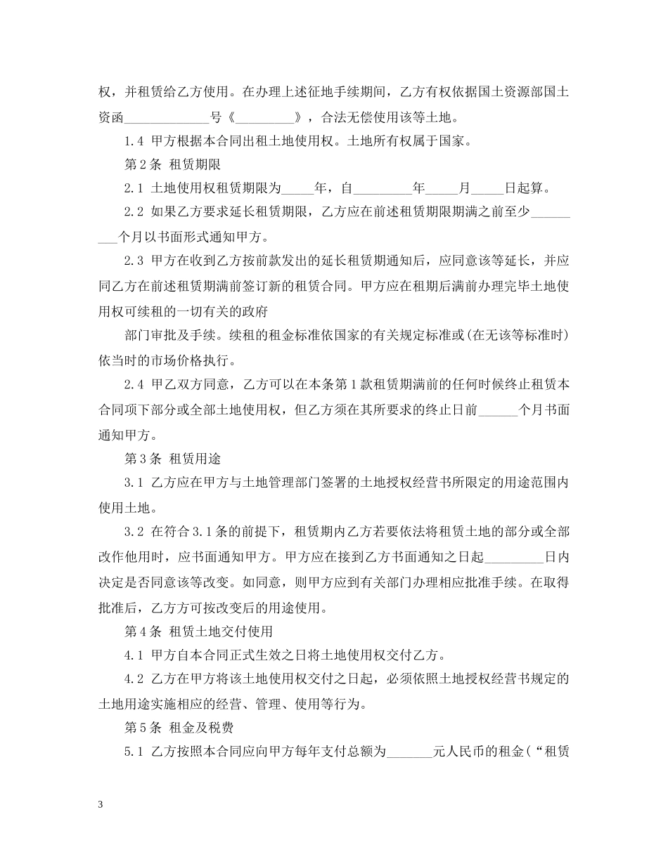 集体土地使用权租赁合同范本 _第3页