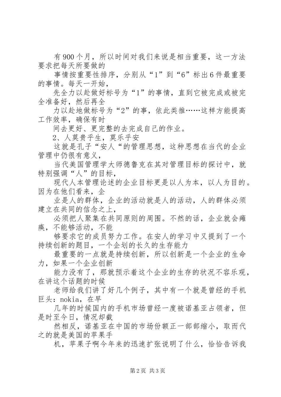 中层领导培训心得_1_第2页