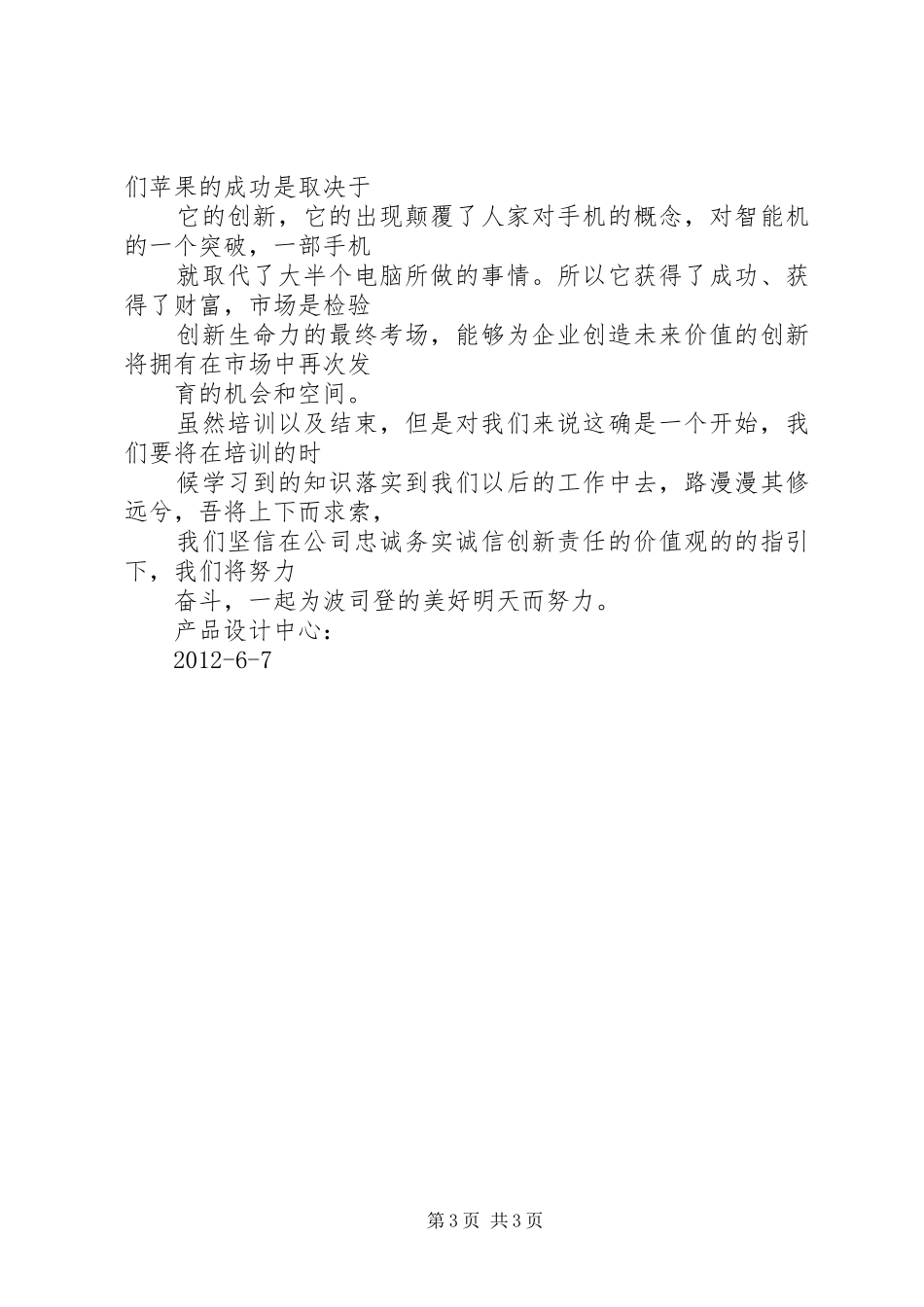 中层领导培训心得_1_第3页