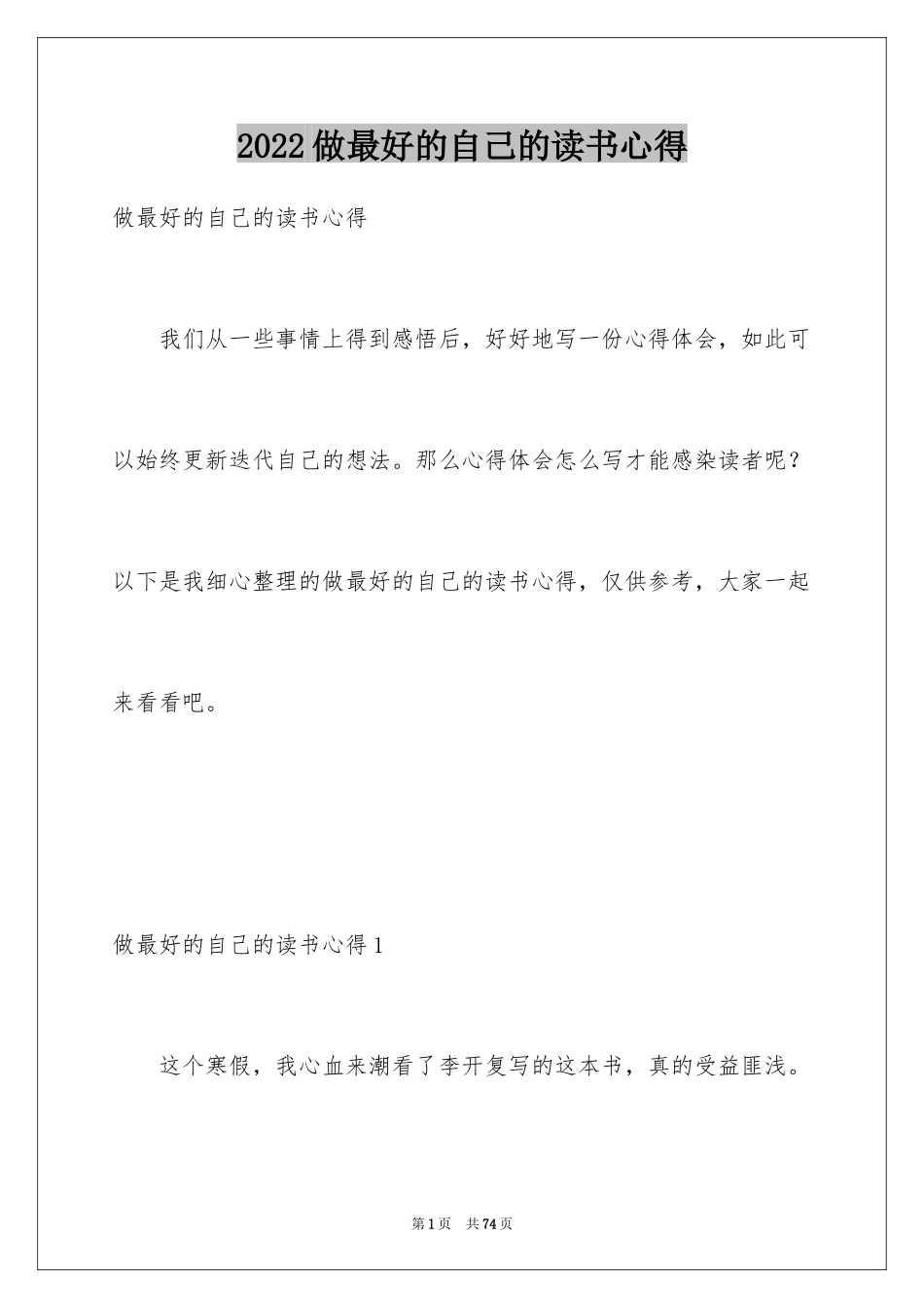 2024做最好的自己的读书心得_5_第1页