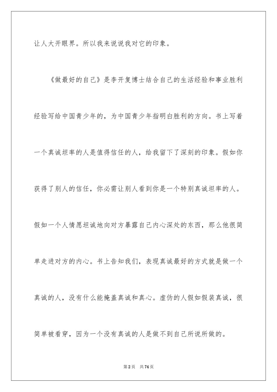 2024做最好的自己的读书心得_5_第2页