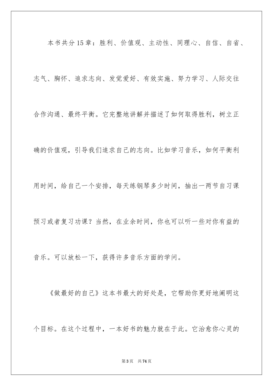 2024做最好的自己的读书心得_5_第3页