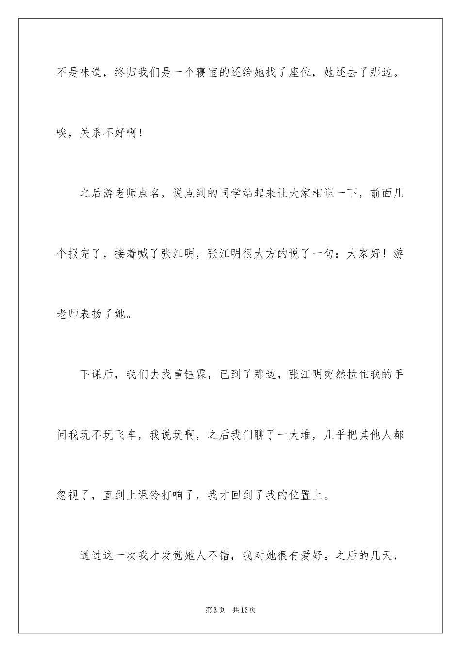 2024初一朋友作文_164_第3页