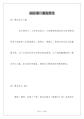 2024初一朋友作文_164