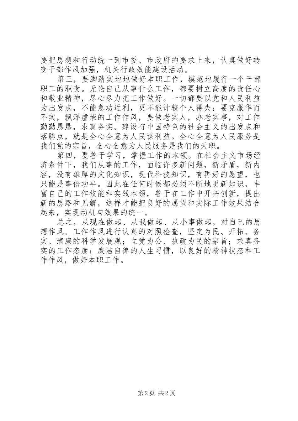 ＂学党章守纪律＂活动学习体会_第2页