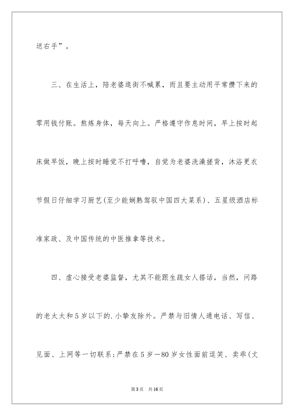 2024婚前保证书_36_第3页