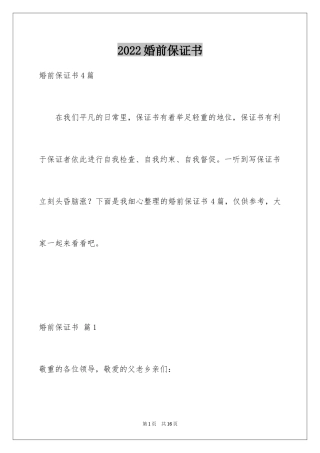 2024婚前保证书_36