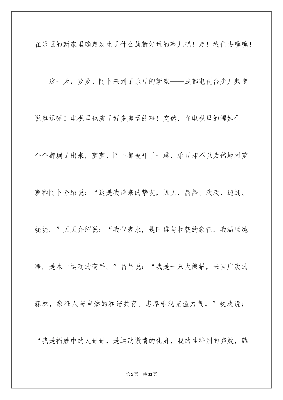 2024和谐小学作文_第2页