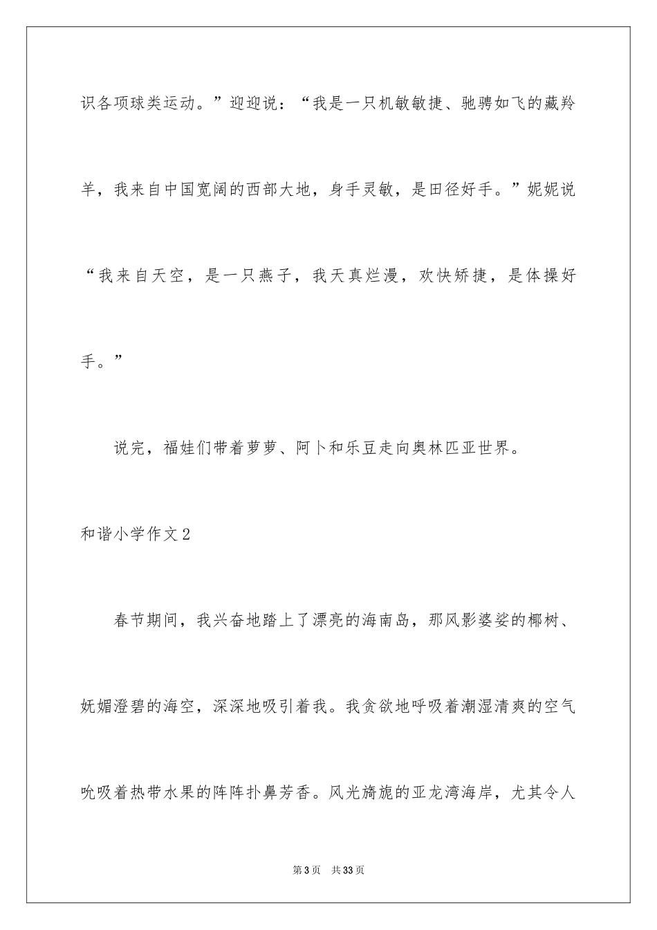 2024和谐小学作文_第3页