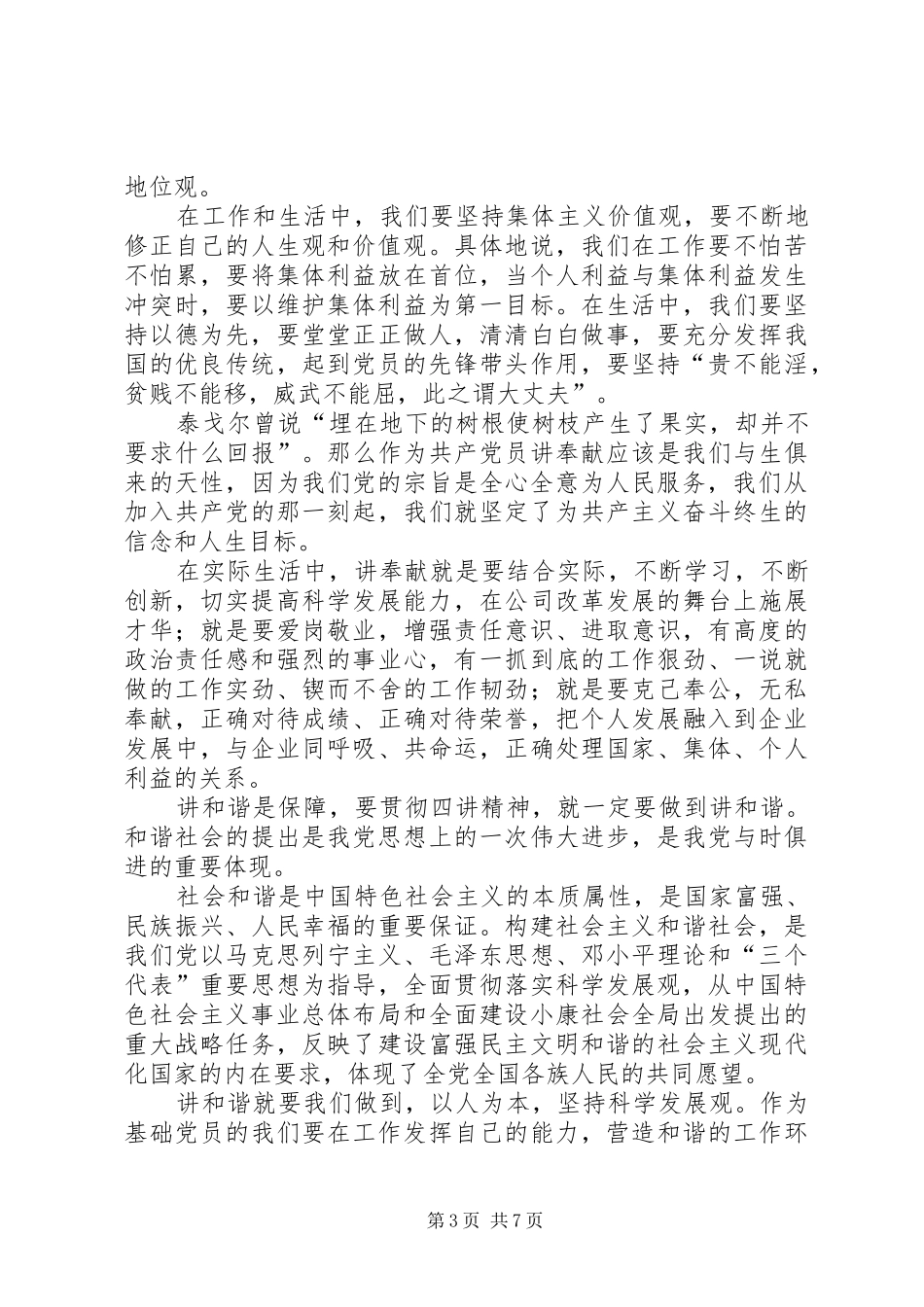 四讲学习心得体会_第3页